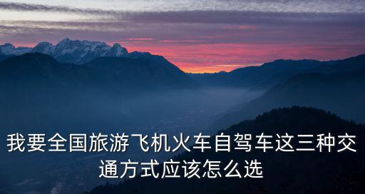 交通方式怎么填，交通方式怎樣寫