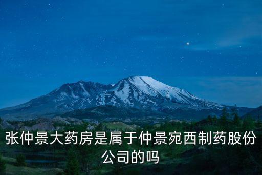 張仲景大藥房，張仲景大藥房營業員月休幾天