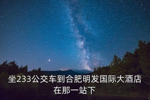 明發國際大酒店，廈門明發酒店現狀怎么樣啊