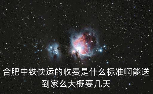 合肥快運，合肥中鐵快運電話是多少啊