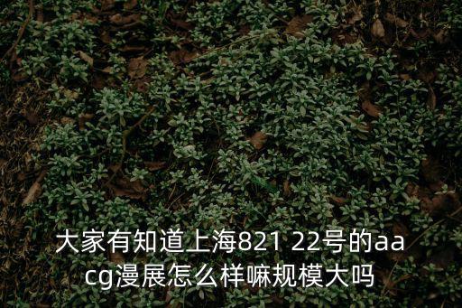 acg漫展，關于ACG動漫展的