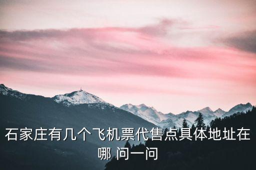 機票售票點，大同市哪有機票售票點