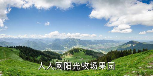 陽光果園，陽光水果大賣場怎么樣