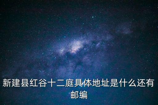 紅谷十二庭，紅谷十二庭的房子可以在哪里讀書