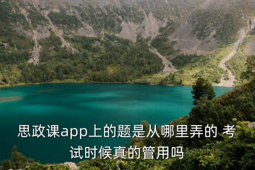 思政課回放，思想政治理論課