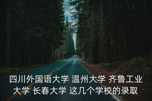 長春大學錄取查詢，長春大學第二批A段錄取通知書什么時候下來