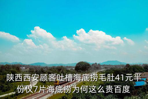 西安海底撈，西安有幾家海底撈