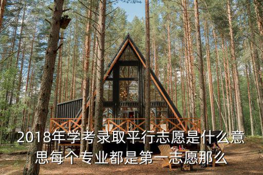 學考是什么意思，我想知道學考和普通高考到時候上大學在專業上有什么限制個個
