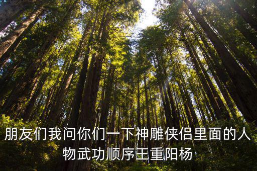 老玩童，83版射雕英雄傳老玩童的扮演者是誰