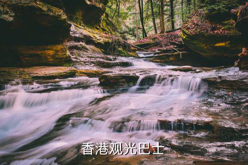 香港觀光巴士