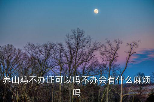禁養區，畜牧法規定禁止在哪些區域內建設畜禽養殖場和養殖小區