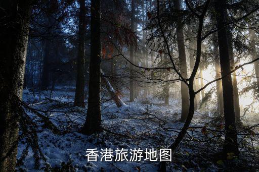 香港旅游地圖