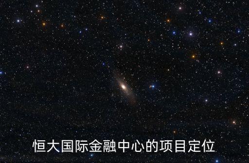 恒大中心，要去廣州市天河區(qū)黃埔大道西78號(hào)恒大中心出差一個(gè)月附近哪里住的
