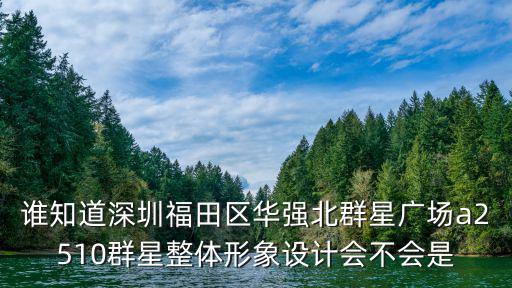 群星廣場，深圳群星廣場有幾層
