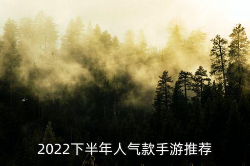 人氣推薦，請(qǐng)問現(xiàn)在淘寶的推薦是人氣推薦還是剩余時(shí)間推薦