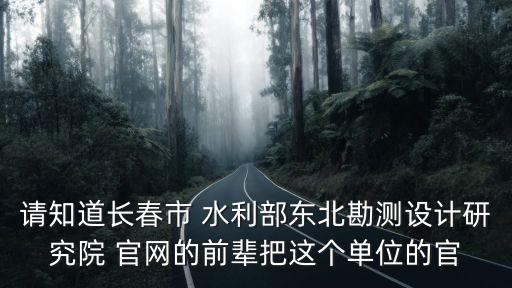水利部官網，水利工程官方網站是什么