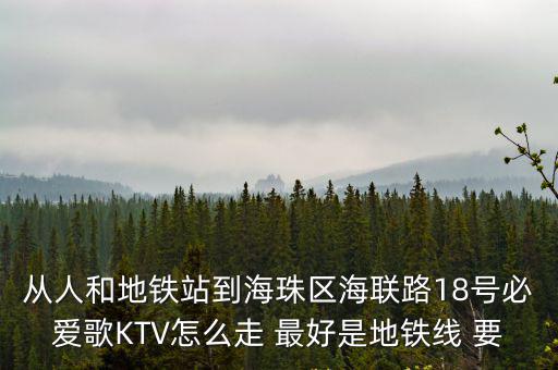 必愛歌，必愛歌ktv的詳細地址與預訂電話是什么
