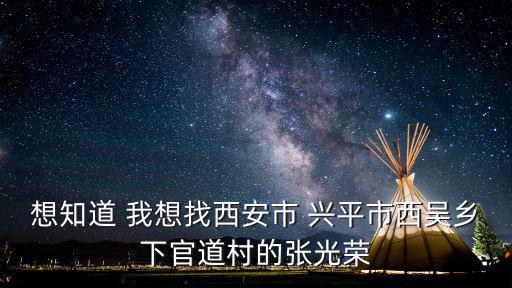 西吳村，北極宮里是什么神啊