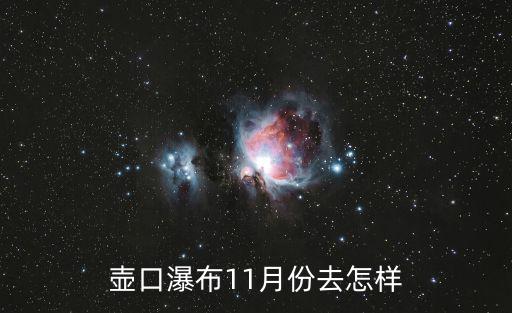 壺口瀑布怎么去，怎么去壺口瀑布啊