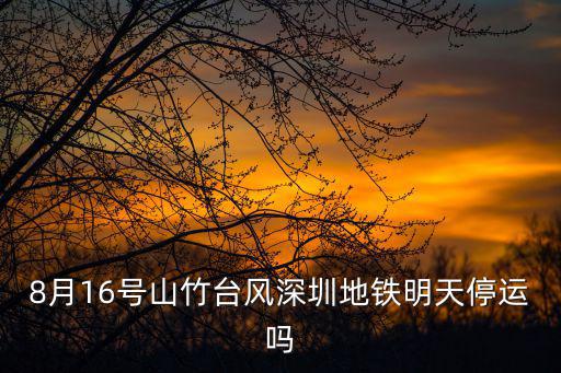 深圳地鐵停運了嗎，深圳地鐵羅寶線現(xiàn)在停運了嗎