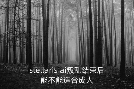 群星八大野爹事件，忍者之刃大結局中小川劍說要幫父親完成一件很私人的事情是什么啊