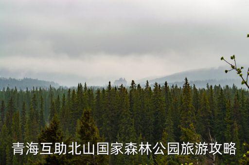 北山國家森林公園，大北山國家森林公園的介紹