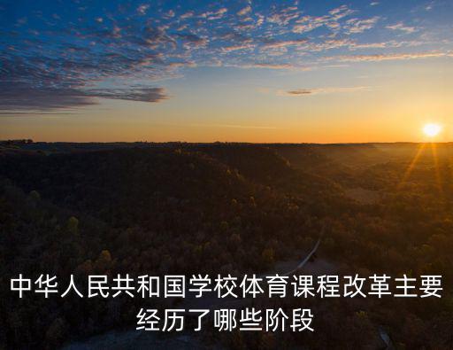 體育改革，體育改革的特點