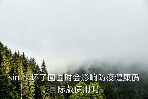 國際版健康碼，已生成了的國際健康碼可以取消嗎