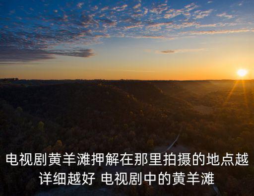 黃羊?yàn)瑢幭馁R蘭有黃羊?yàn)┺r(nóng)場(chǎng)嗎20年前叫這個(gè)名字
