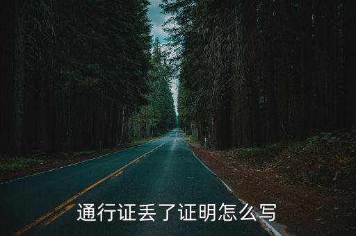 通行證明，南寧車輛區域通行證明在哪辦