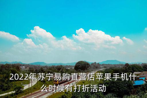 蘇寧易購活動，蘇寧易購為回饋廣大新老客戶現(xiàn)拿出288輛折疊電動車免費送活動真實