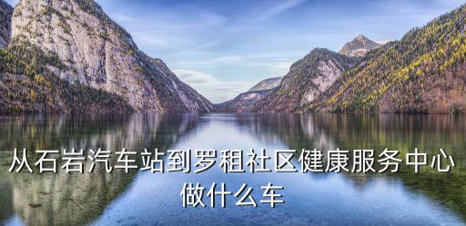 羅租社區，羅租社區找房子