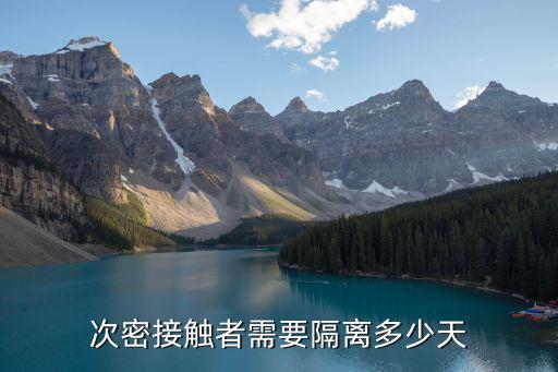 次密接者最新隔離規定，2021年最新規定的婚假有多少天