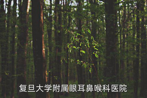 耳鼻喉科電話，成都市耳鼻喉醫院預約電話 是多少有誰知道的