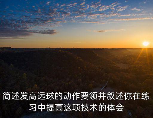 發高遠球，羽毛球發高遠球時運動員重心有沒有移動大神們幫幫忙