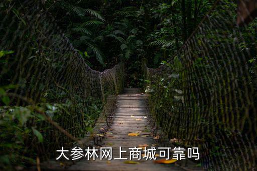 大參林網(wǎng)上藥房，廣西南寧大參林藥店