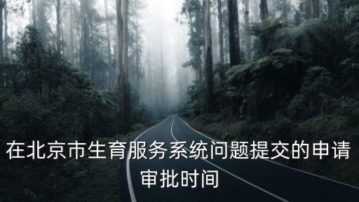 生育服務(wù)系統(tǒng)，江西計(jì)劃生育服務(wù)系統(tǒng)