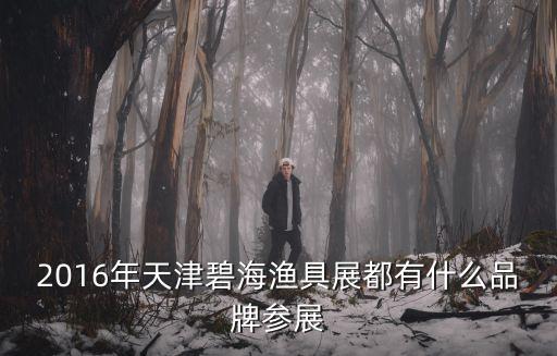 碧海釣具，www碧海釣具中你好我是新開(kāi)業(yè)的企業(yè)攤位怎樣申請(qǐng)