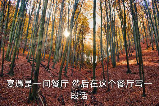 廈門宴遇，廈門宴遇年三十晚有開嗎