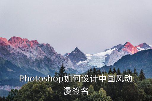 漫畫簽名，幫我設(shè)計(jì)個(gè)漫畫點(diǎn)的簽名把 我叫丁昌鍵