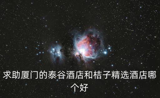 泰谷酒店，泰山旅游酒店