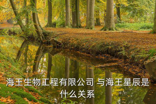 海王星辰，海王星辰是干什么的