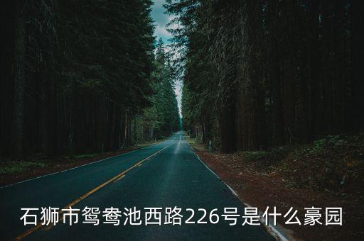 世紀(jì)豪園，張家口世紀(jì)豪園在哪