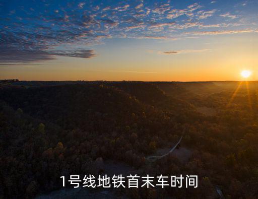地鐵1號線，地鐵一號線路