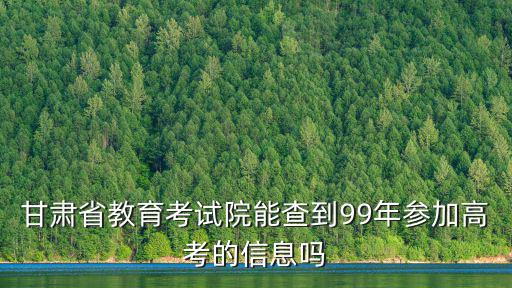 甘肅省考試院，2016年甘肅省內(nèi)高職院校有哪些