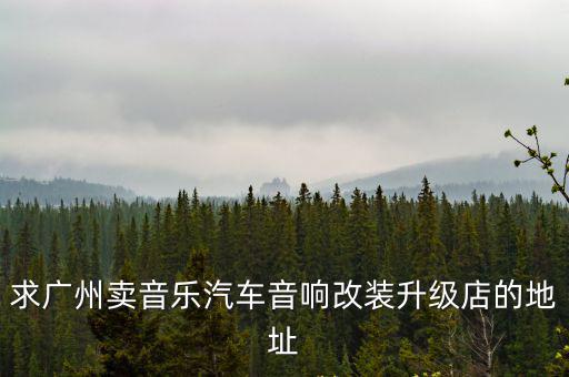 廣州升級為疫區(qū)，夢幻如何快速升級