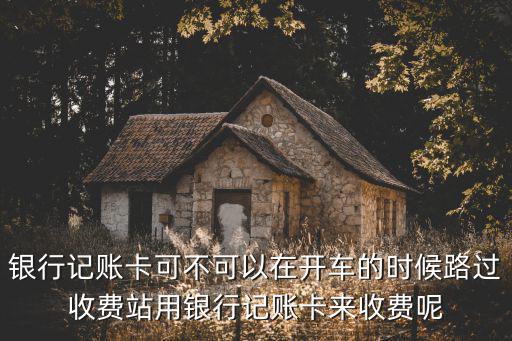 記賬卡，車載記賬卡掉了會影響什么