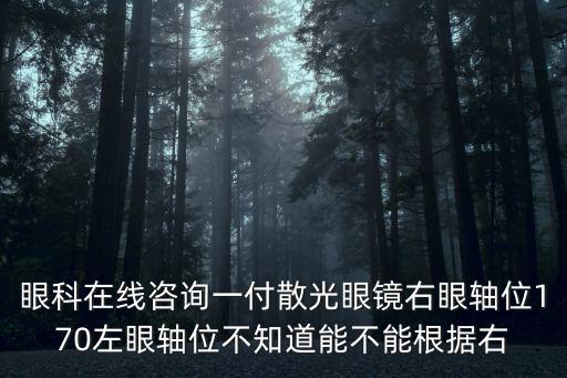 眼科醫院在線咨詢，在線眼科醫院咨詢