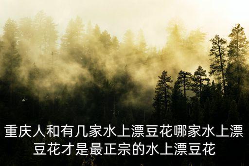 人和水上漂，人與人之間的交往都是有目的的嗎