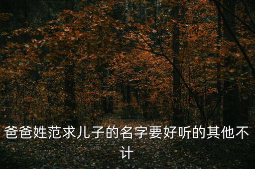 范佳樂啤酒，范佳樂三個字的樊體